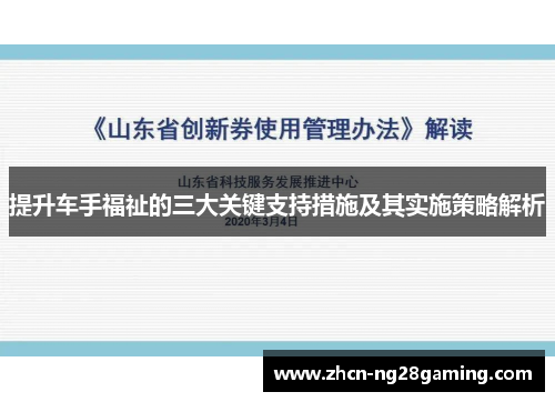 提升车手福祉的三大关键支持措施及其实施策略解析