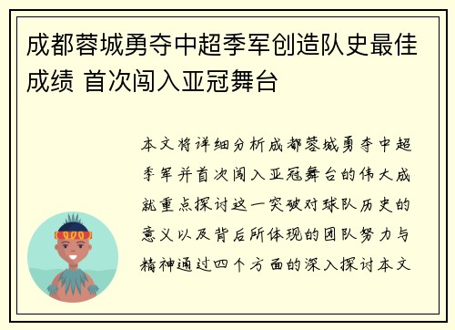 成都蓉城勇夺中超季军创造队史最佳成绩 首次闯入亚冠舞台